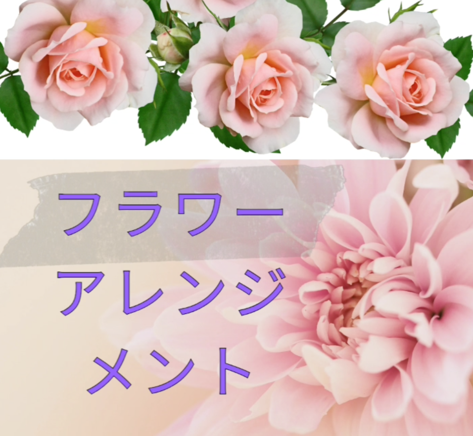 令和7年4月25日 フラワーアレンジメント教室