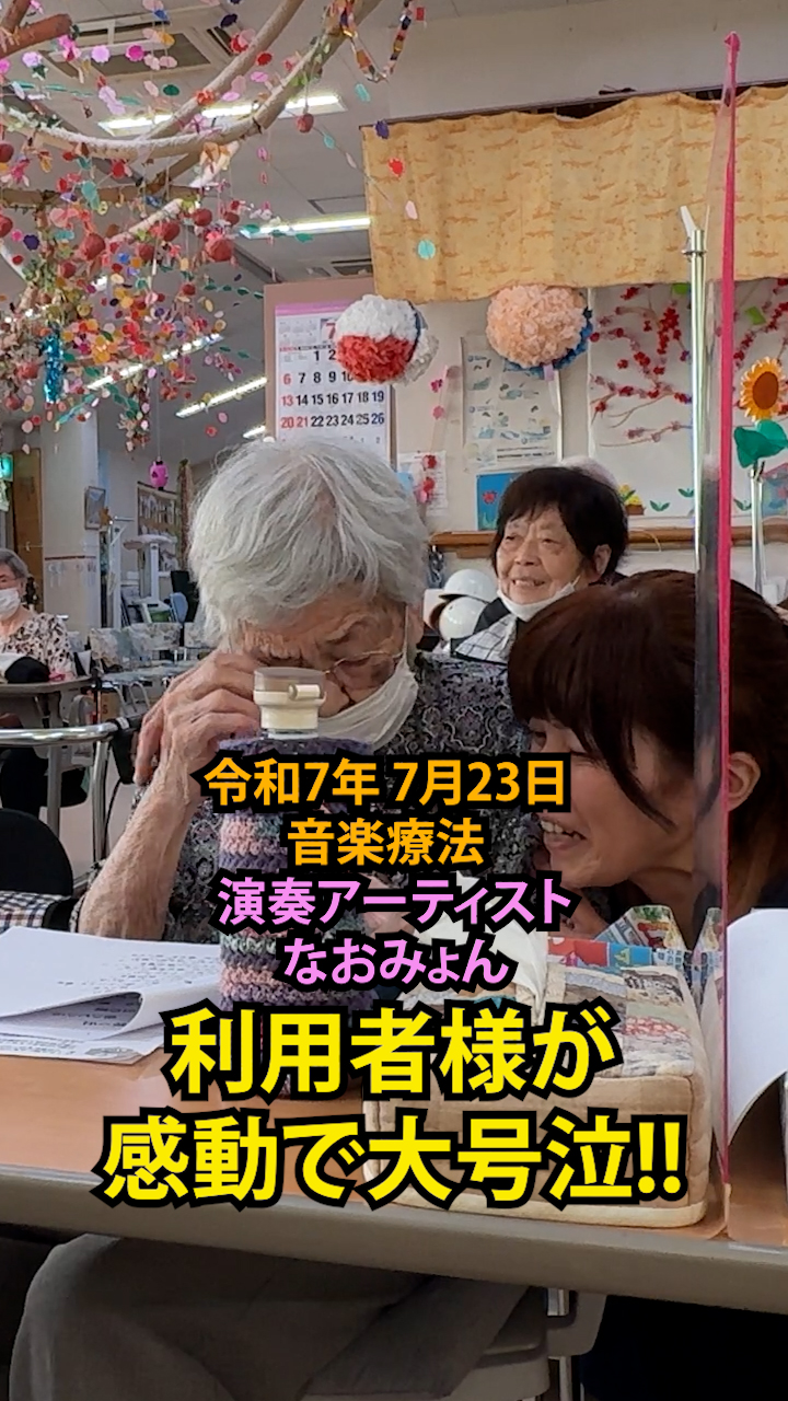 令和7年7月23日 眞内科デイサービスコンサート 2