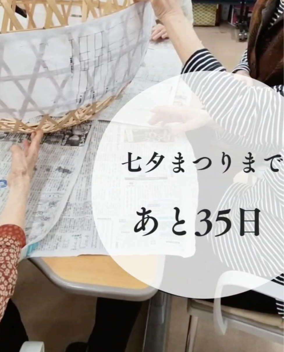 令和8年 七夕まつりまであと35日