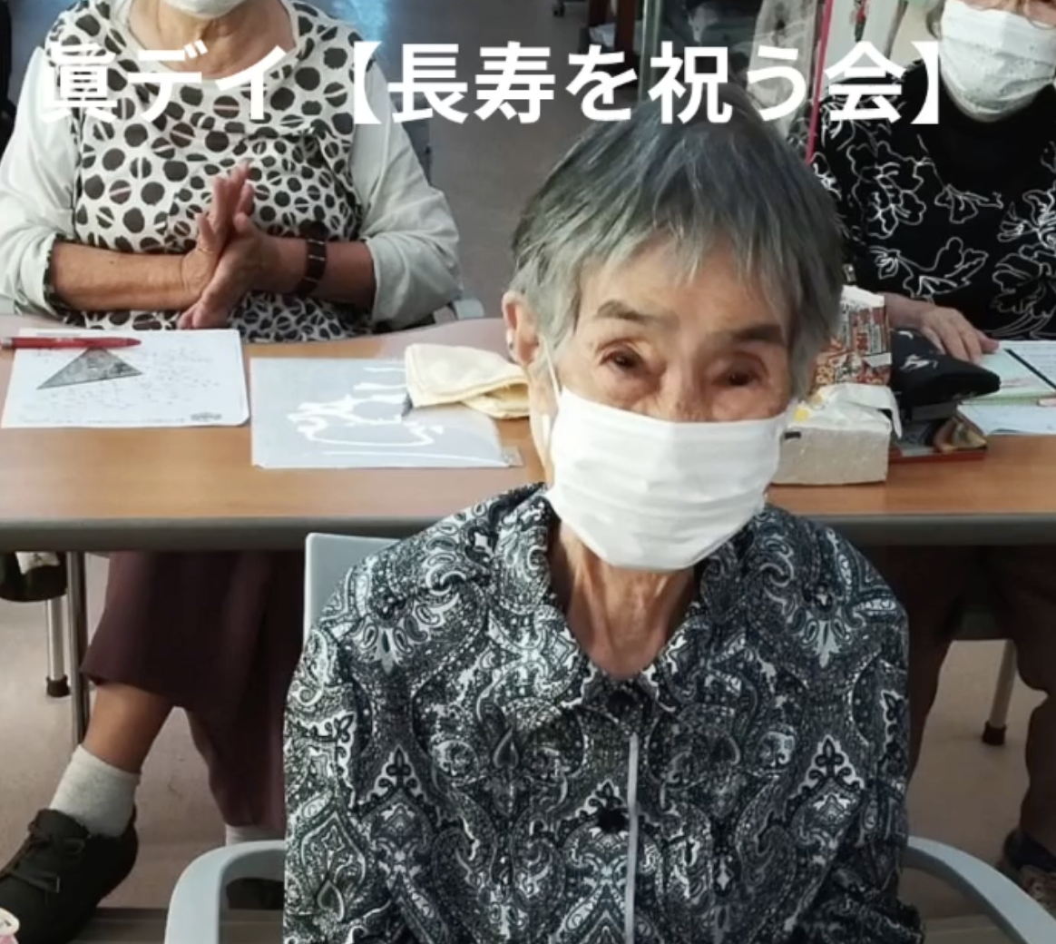 令和8年9月21日 敬老の日